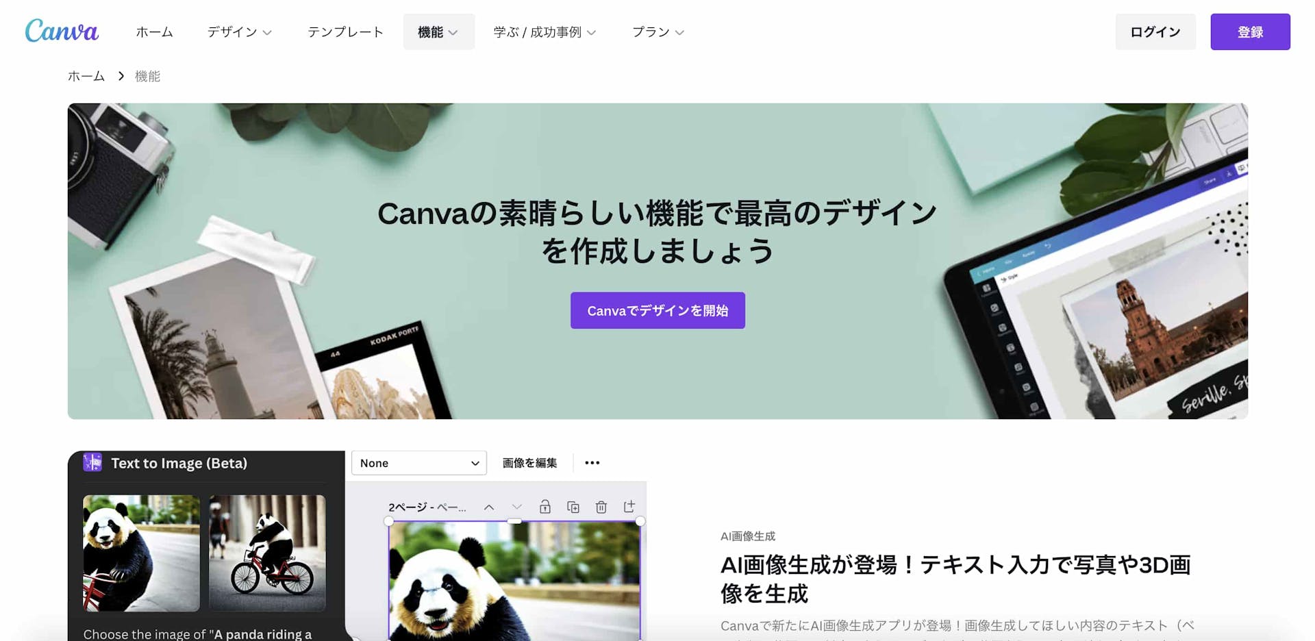 Canvaの公式ホームページ